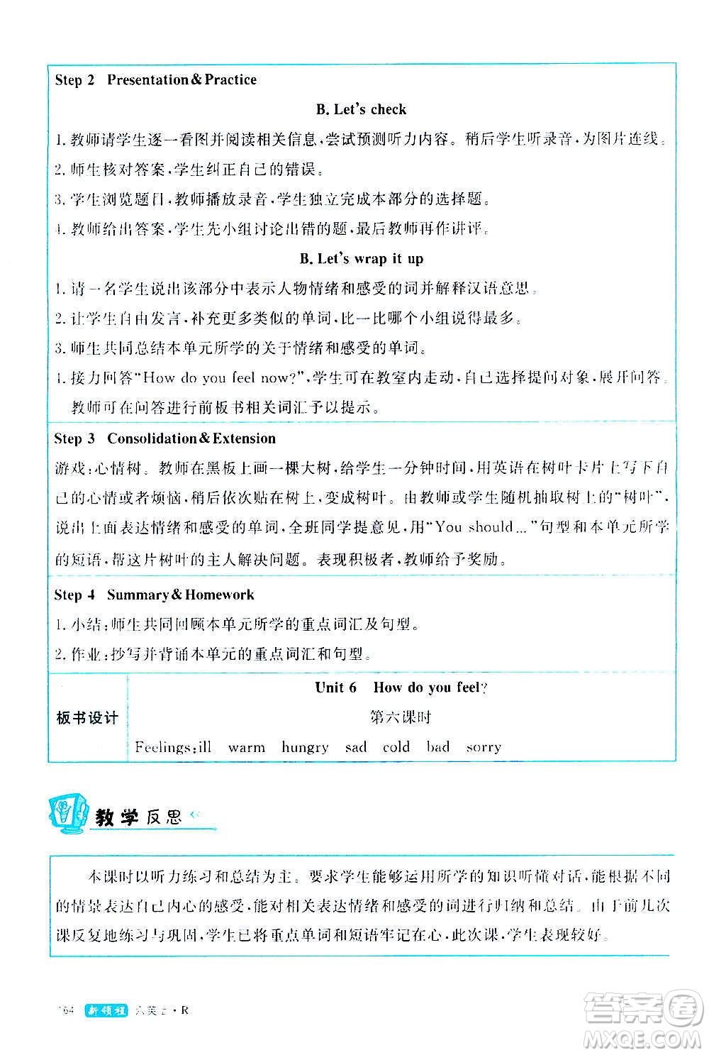 2020年新領(lǐng)程優(yōu)異真卷匯編英語六年級上冊R人教版答案