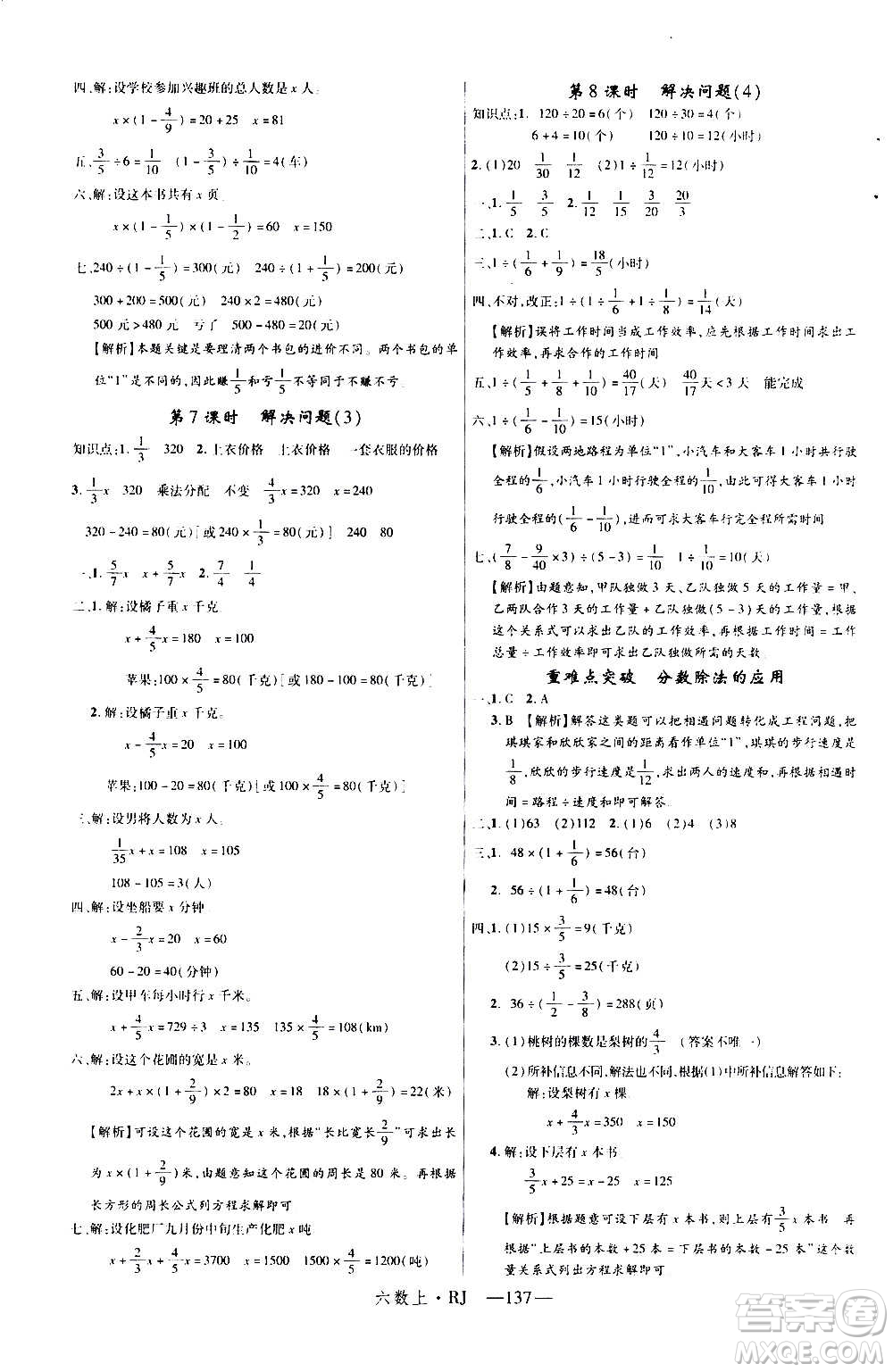 2020年新領(lǐng)程目標(biāo)導(dǎo)學(xué)型高效課堂數(shù)學(xué)六年級(jí)上冊RJ人教版答案