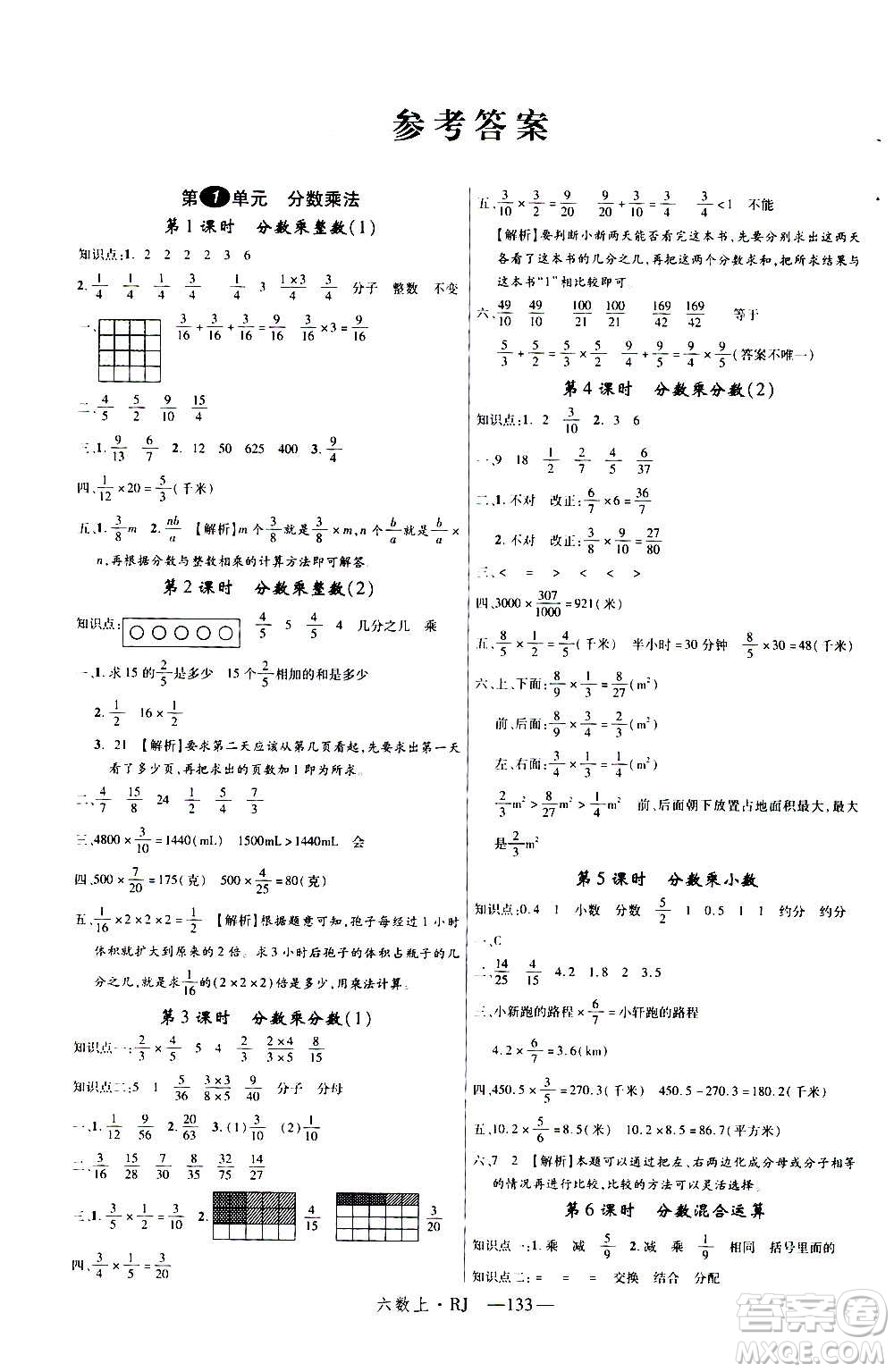 2020年新領(lǐng)程目標(biāo)導(dǎo)學(xué)型高效課堂數(shù)學(xué)六年級(jí)上冊RJ人教版答案