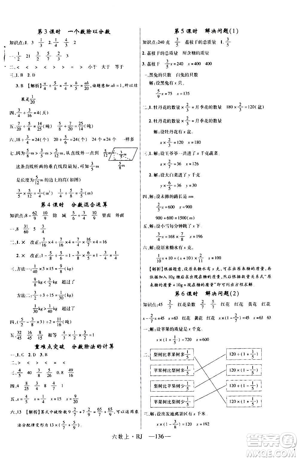 2020年新領(lǐng)程目標(biāo)導(dǎo)學(xué)型高效課堂數(shù)學(xué)六年級(jí)上冊RJ人教版答案