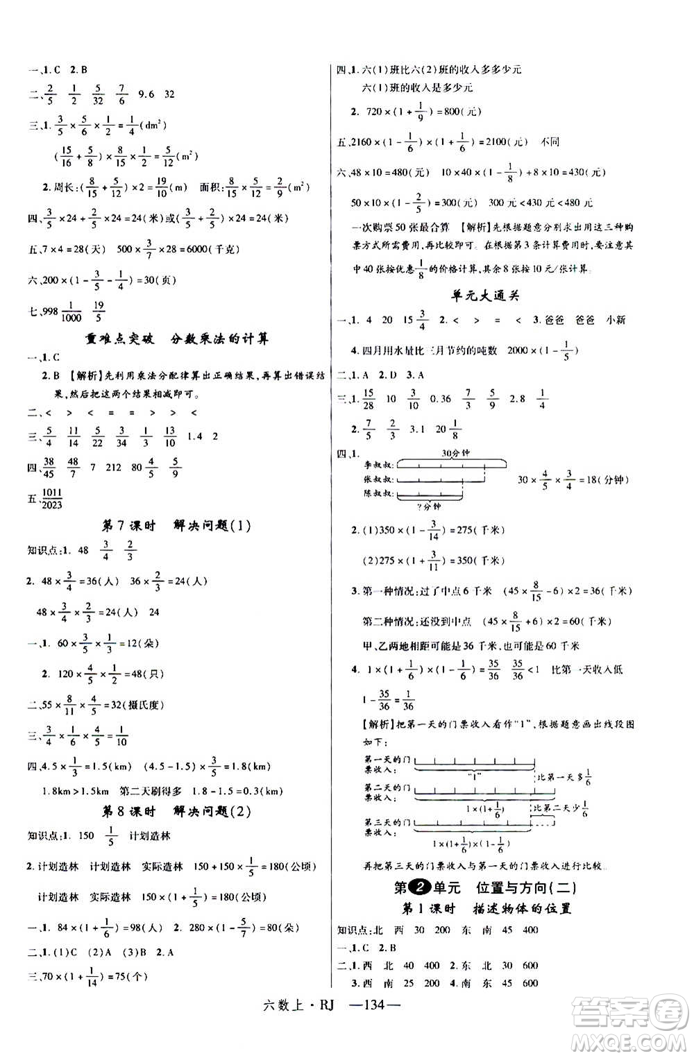2020年新領(lǐng)程目標(biāo)導(dǎo)學(xué)型高效課堂數(shù)學(xué)六年級(jí)上冊RJ人教版答案