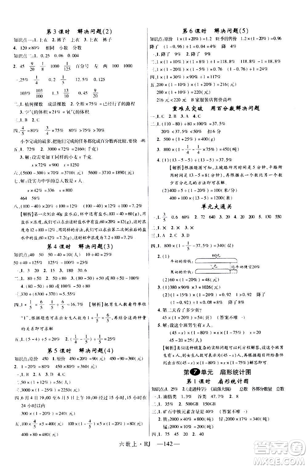 2020年新領(lǐng)程目標(biāo)導(dǎo)學(xué)型高效課堂數(shù)學(xué)六年級(jí)上冊RJ人教版答案