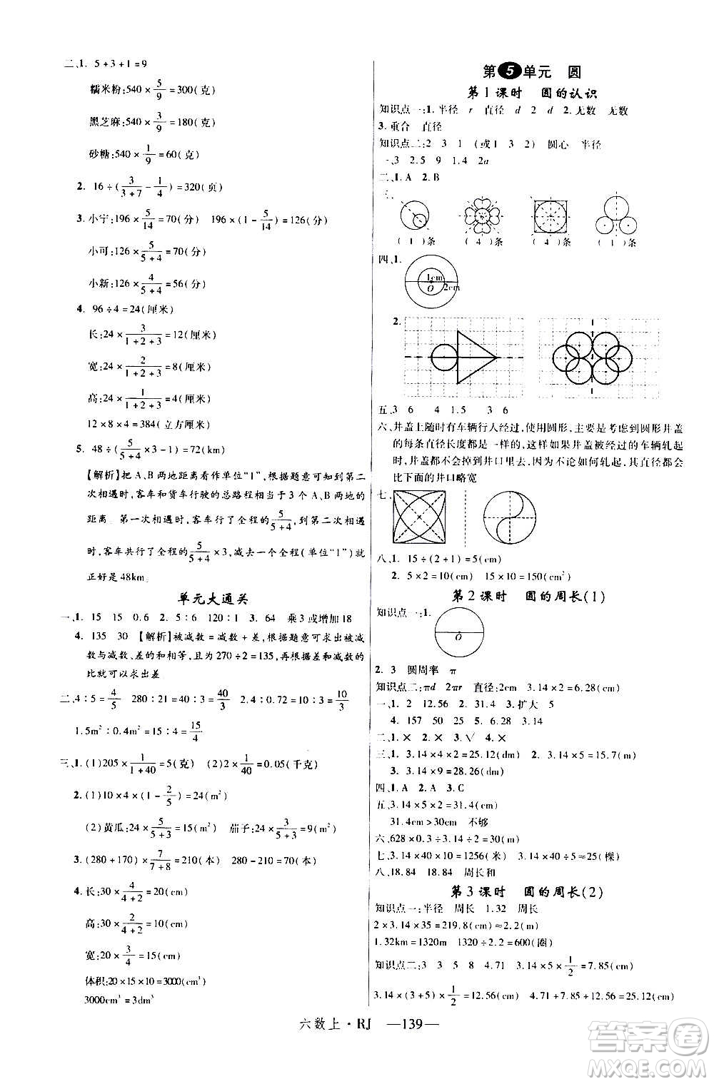 2020年新領(lǐng)程目標(biāo)導(dǎo)學(xué)型高效課堂數(shù)學(xué)六年級(jí)上冊RJ人教版答案