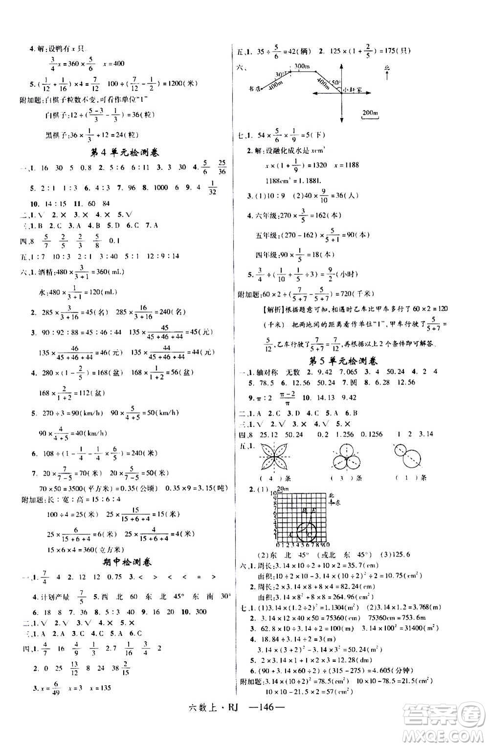 2020年新領(lǐng)程目標(biāo)導(dǎo)學(xué)型高效課堂數(shù)學(xué)六年級(jí)上冊RJ人教版答案