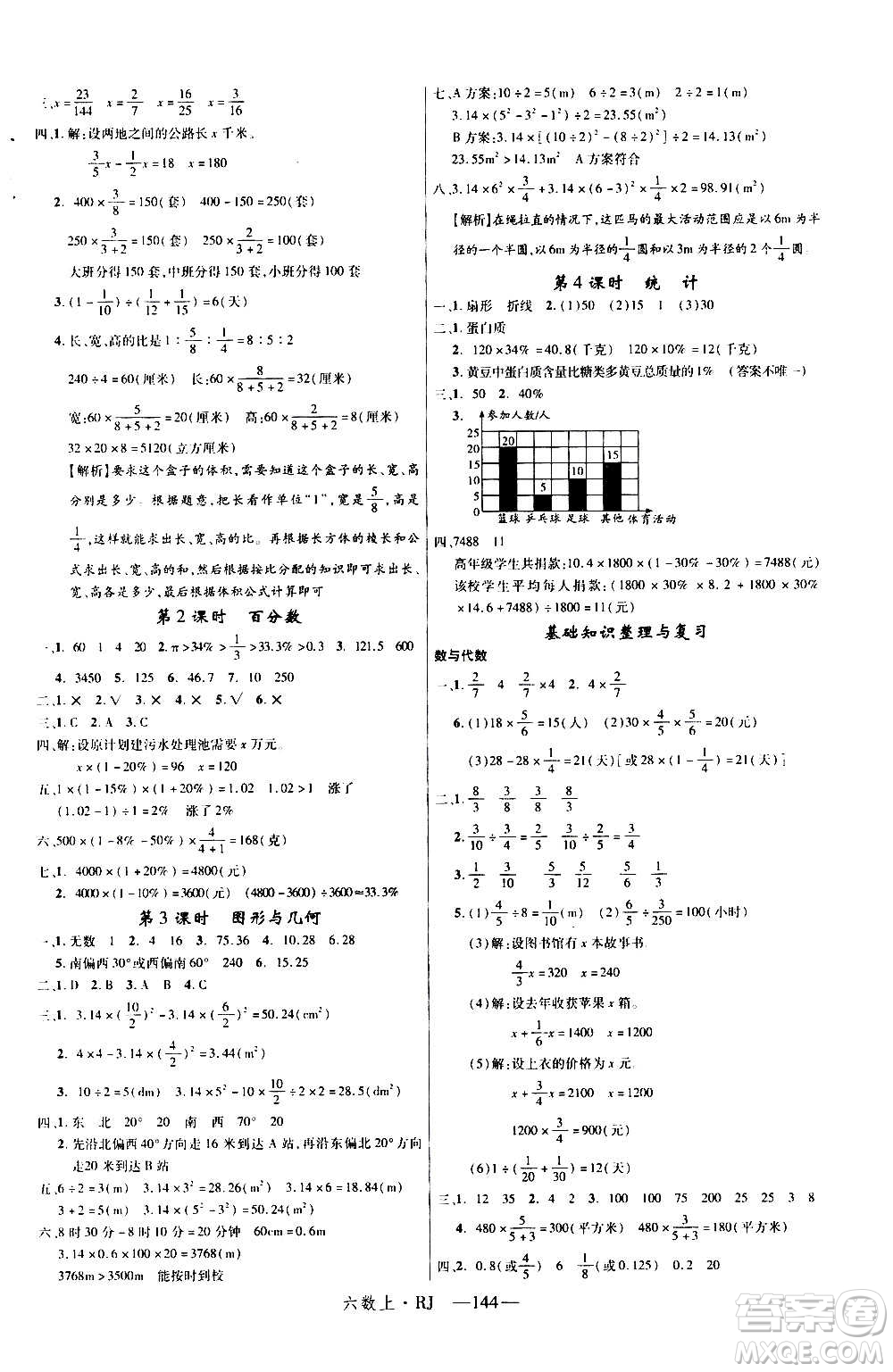 2020年新領(lǐng)程目標(biāo)導(dǎo)學(xué)型高效課堂數(shù)學(xué)六年級(jí)上冊RJ人教版答案