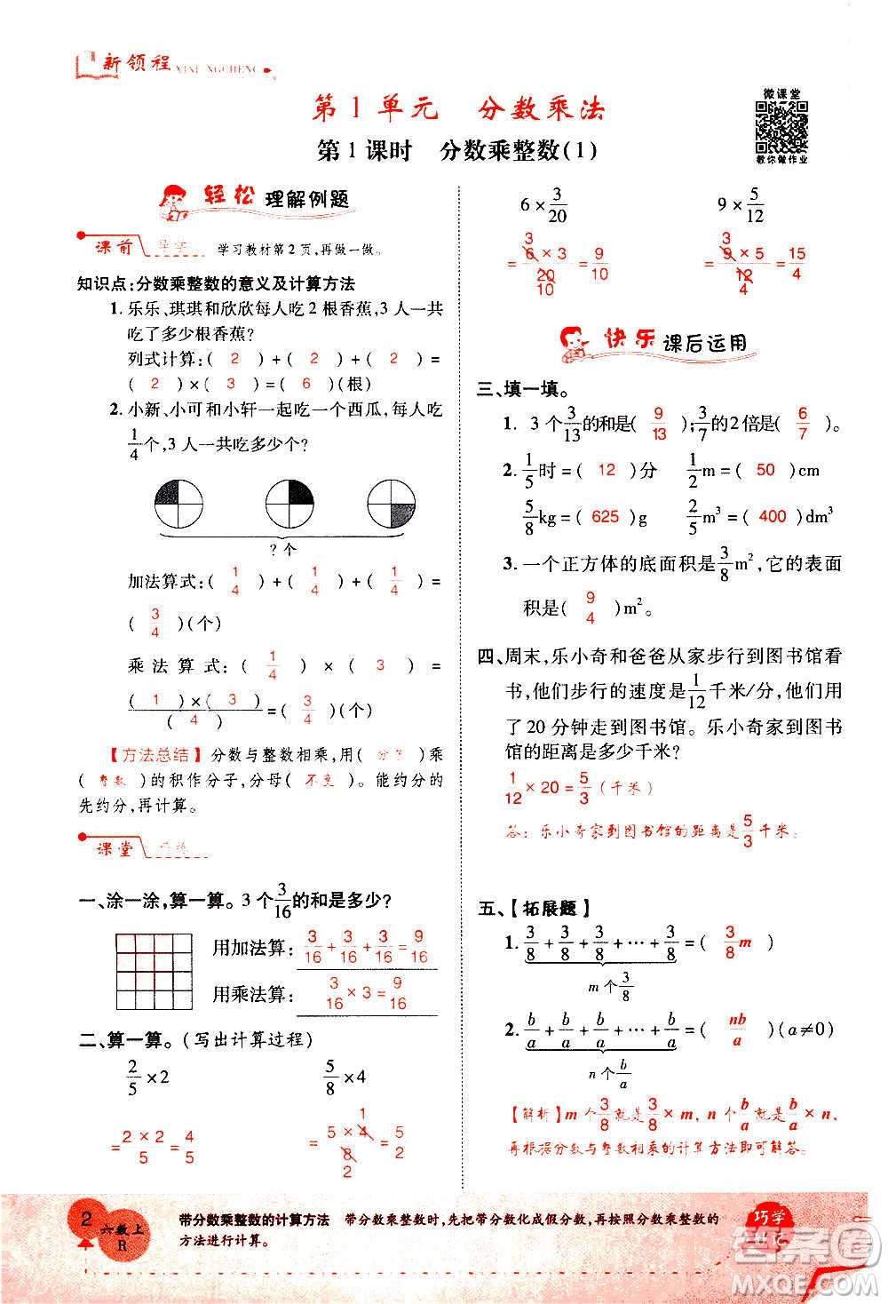 2020年新領(lǐng)程優(yōu)異真卷匯編數(shù)學(xué)六年級上冊R人教版答案