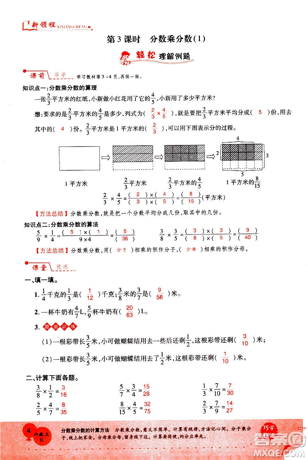 2020年新領(lǐng)程優(yōu)異真卷匯編數(shù)學(xué)六年級上冊R人教版答案