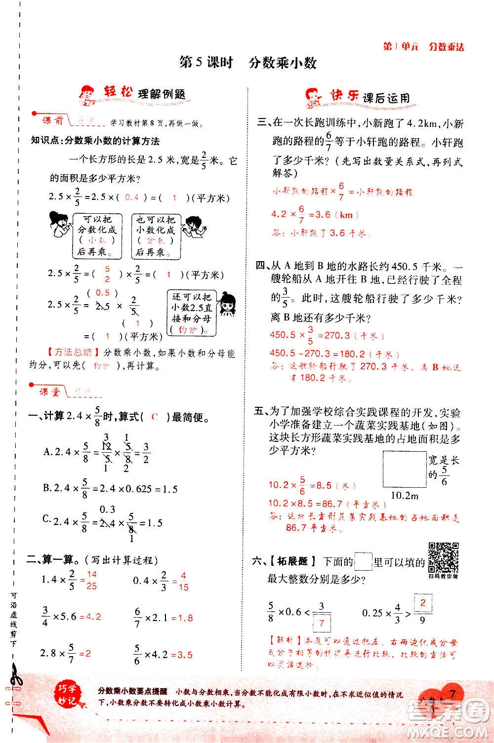 2020年新領(lǐng)程優(yōu)異真卷匯編數(shù)學(xué)六年級上冊R人教版答案