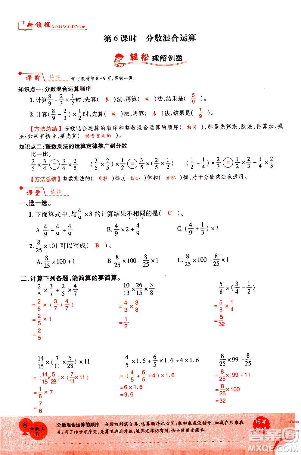 2020年新領(lǐng)程優(yōu)異真卷匯編數(shù)學(xué)六年級上冊R人教版答案