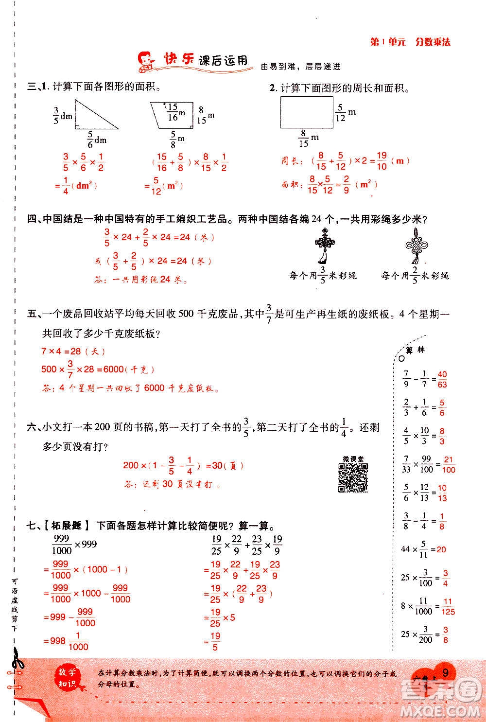 2020年新領(lǐng)程優(yōu)異真卷匯編數(shù)學(xué)六年級上冊R人教版答案