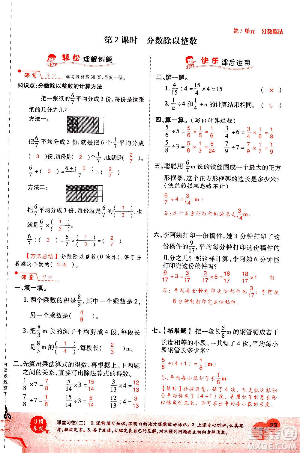 2020年新領(lǐng)程優(yōu)異真卷匯編數(shù)學(xué)六年級上冊R人教版答案