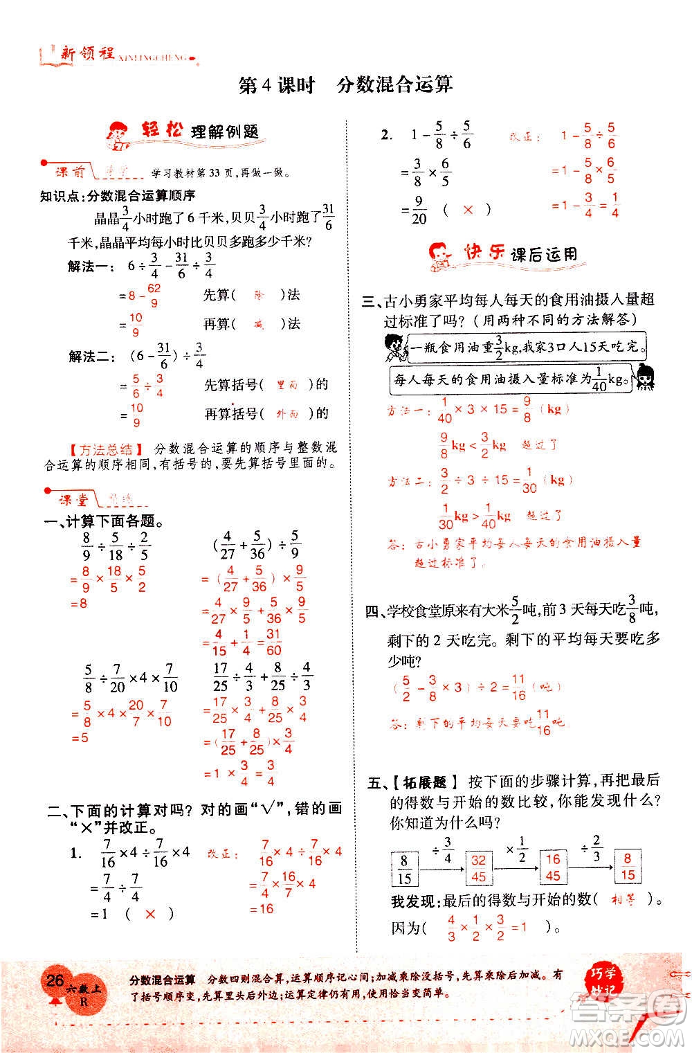 2020年新領(lǐng)程優(yōu)異真卷匯編數(shù)學(xué)六年級上冊R人教版答案