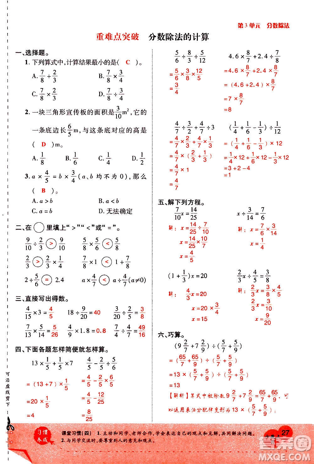 2020年新領(lǐng)程優(yōu)異真卷匯編數(shù)學(xué)六年級上冊R人教版答案