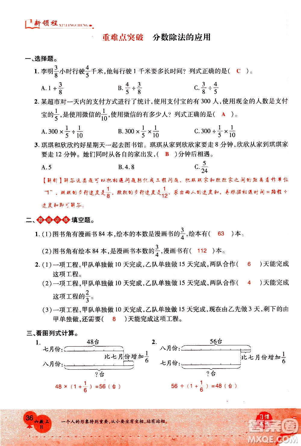 2020年新領(lǐng)程優(yōu)異真卷匯編數(shù)學(xué)六年級上冊R人教版答案