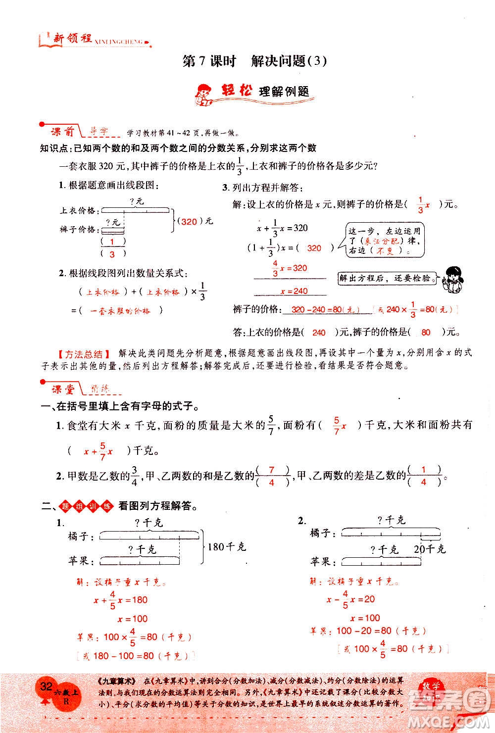 2020年新領(lǐng)程優(yōu)異真卷匯編數(shù)學(xué)六年級上冊R人教版答案