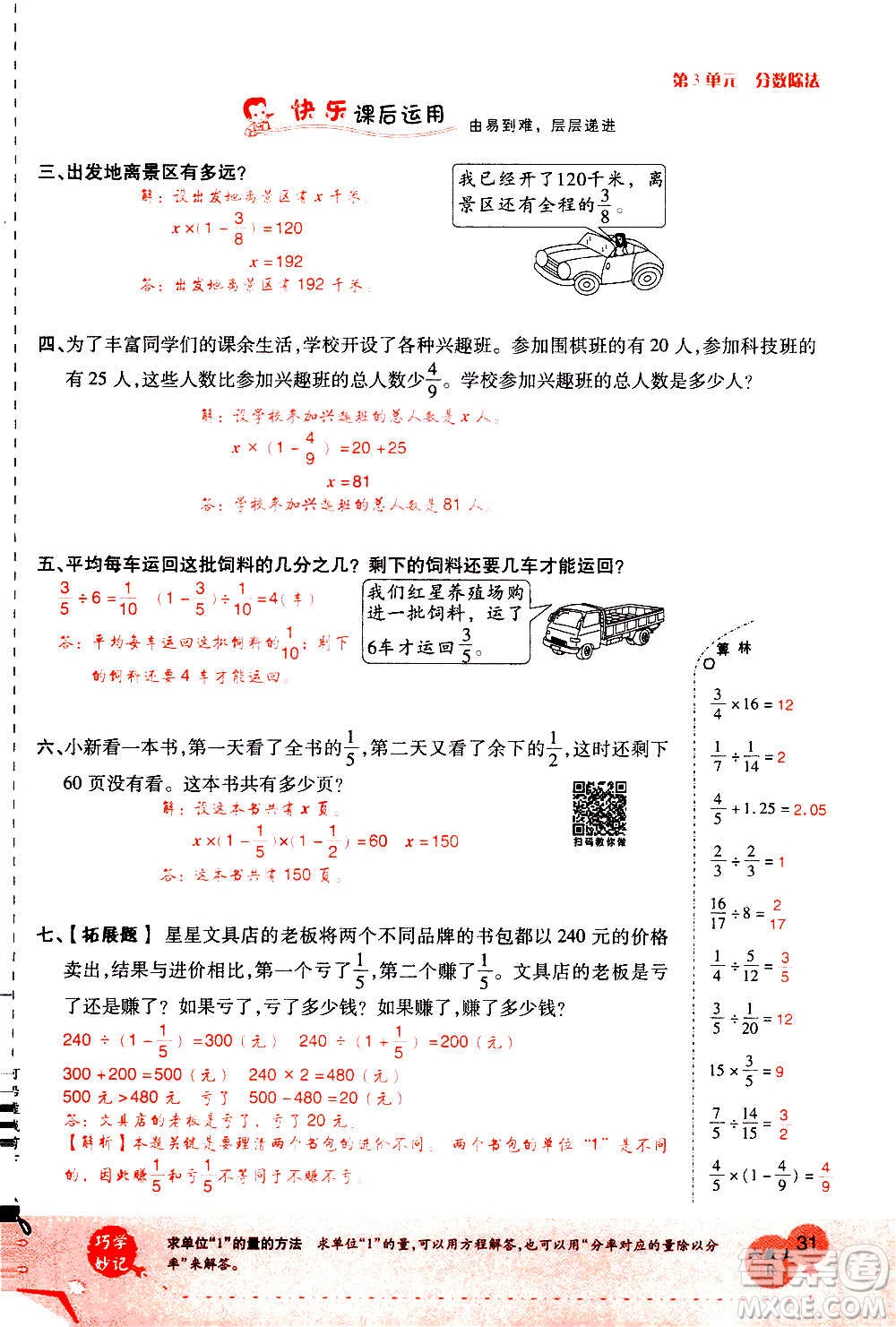 2020年新領(lǐng)程優(yōu)異真卷匯編數(shù)學(xué)六年級上冊R人教版答案