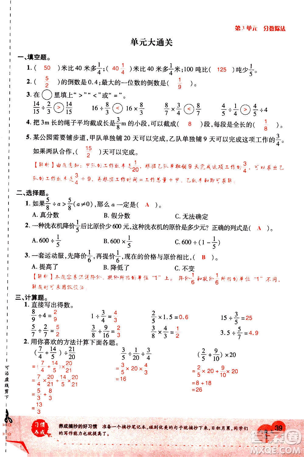 2020年新領(lǐng)程優(yōu)異真卷匯編數(shù)學(xué)六年級上冊R人教版答案