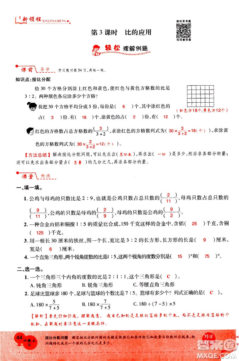 2020年新領(lǐng)程優(yōu)異真卷匯編數(shù)學(xué)六年級上冊R人教版答案