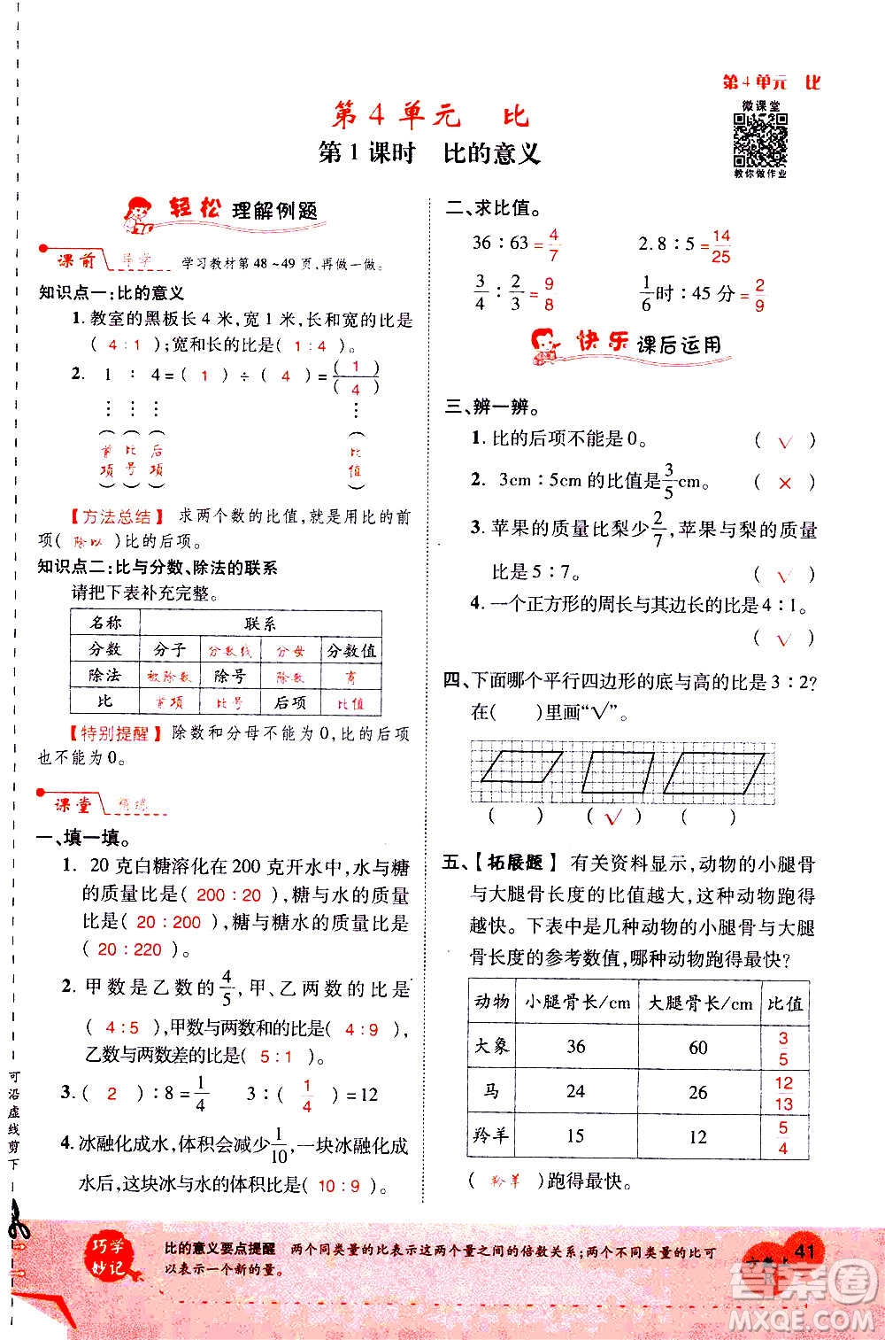 2020年新領(lǐng)程優(yōu)異真卷匯編數(shù)學(xué)六年級上冊R人教版答案