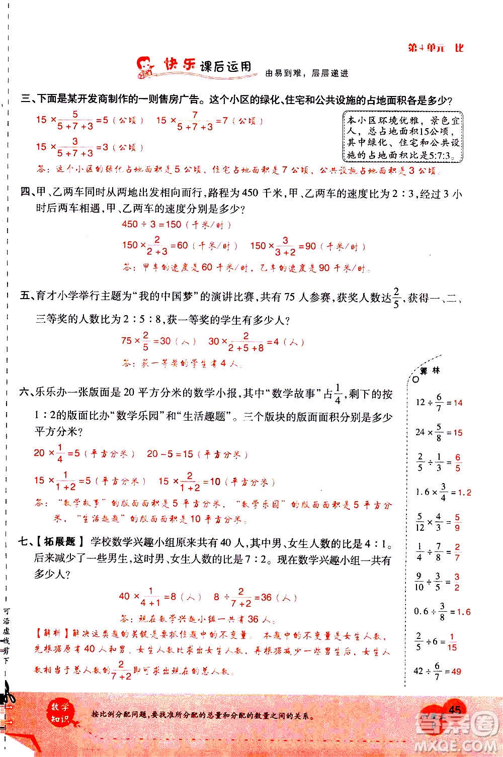 2020年新領(lǐng)程優(yōu)異真卷匯編數(shù)學(xué)六年級上冊R人教版答案