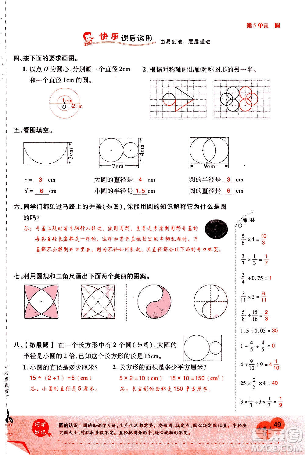 2020年新領(lǐng)程優(yōu)異真卷匯編數(shù)學(xué)六年級上冊R人教版答案