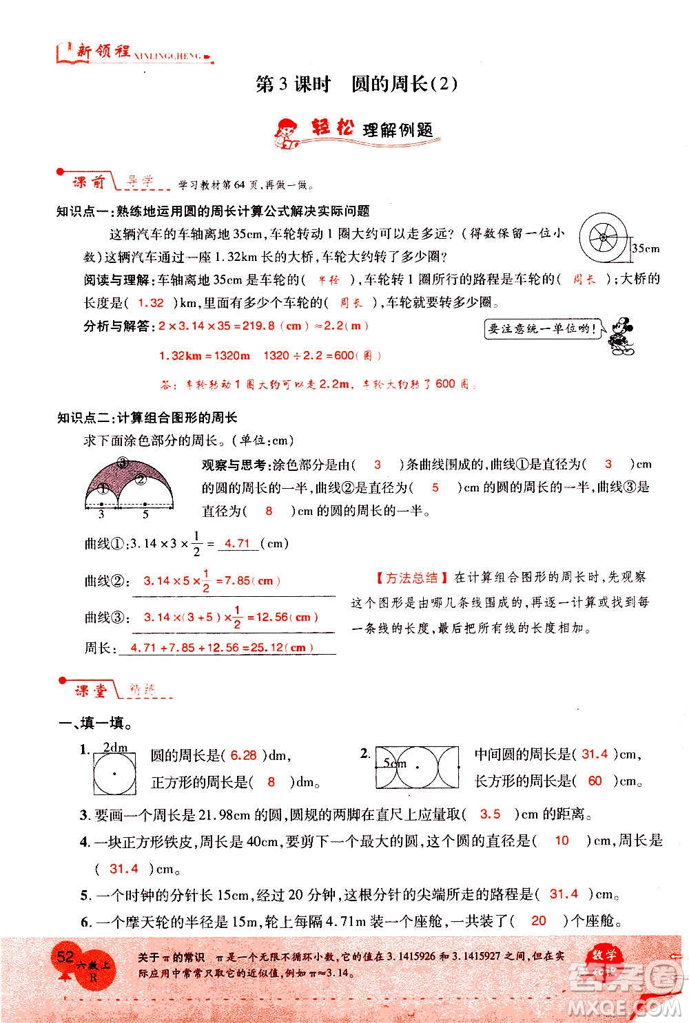 2020年新領(lǐng)程優(yōu)異真卷匯編數(shù)學(xué)六年級上冊R人教版答案