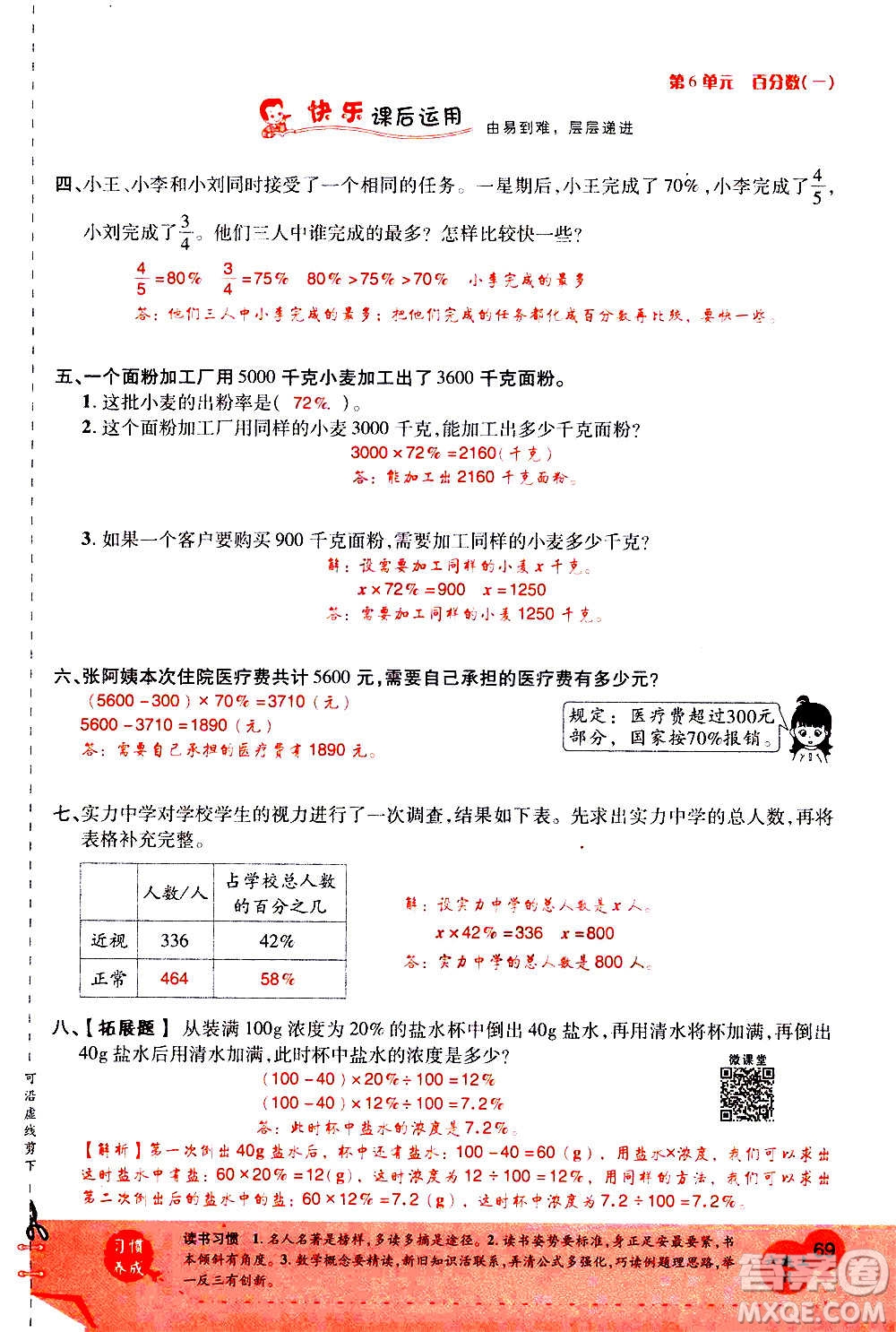 2020年新領(lǐng)程優(yōu)異真卷匯編數(shù)學(xué)六年級上冊R人教版答案