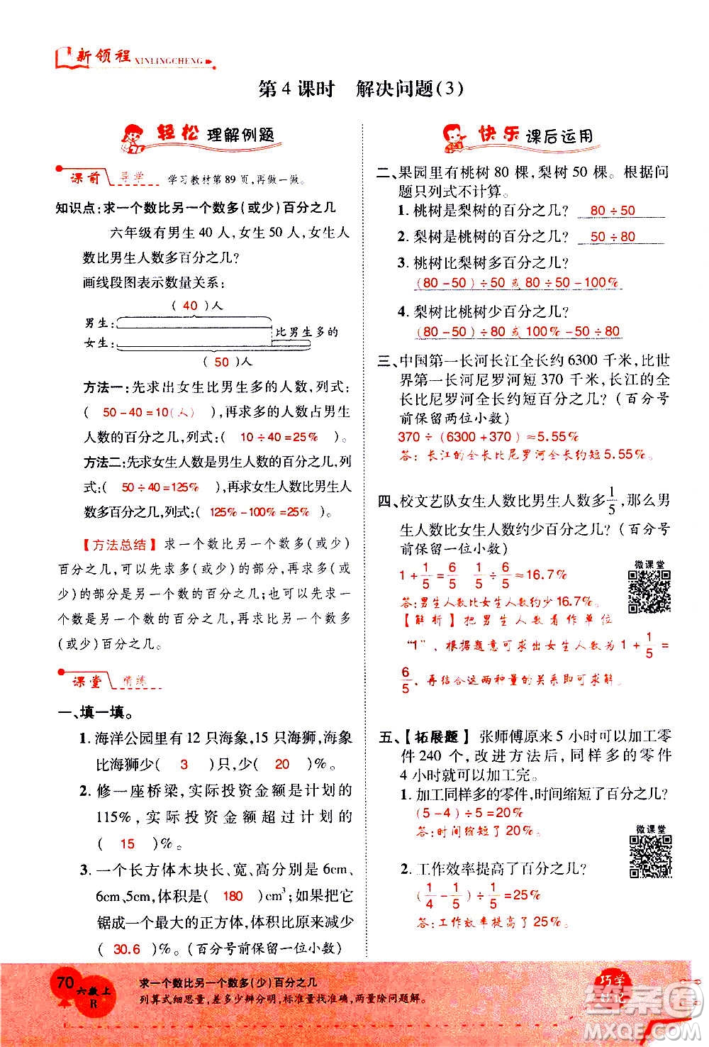 2020年新領(lǐng)程優(yōu)異真卷匯編數(shù)學(xué)六年級上冊R人教版答案