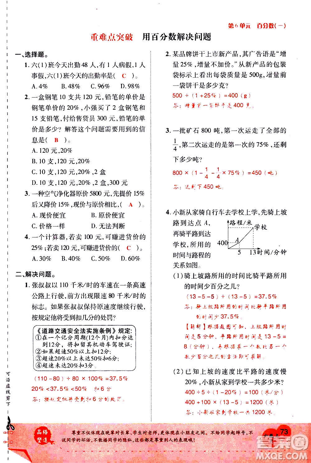 2020年新領(lǐng)程優(yōu)異真卷匯編數(shù)學(xué)六年級上冊R人教版答案