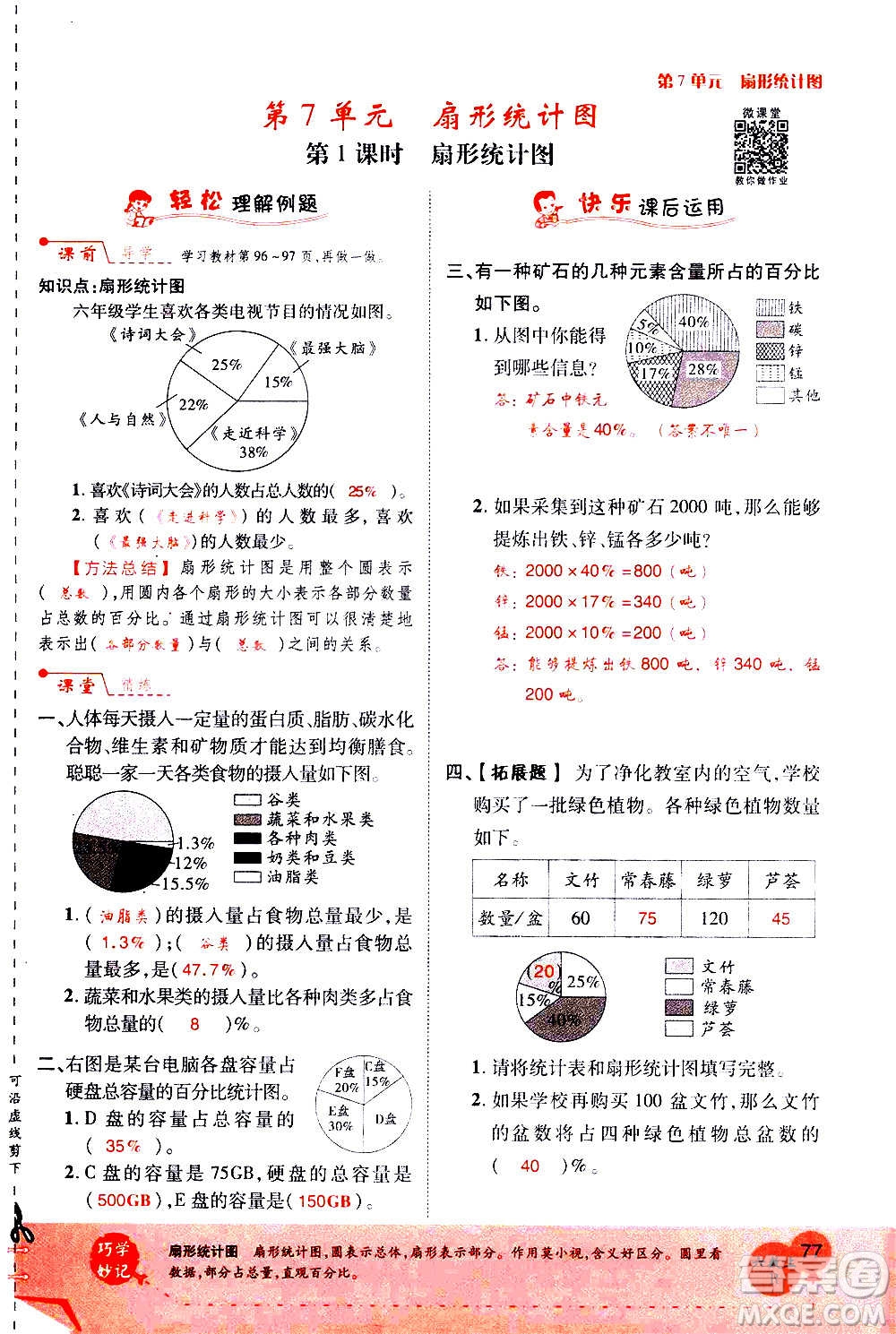 2020年新領(lǐng)程優(yōu)異真卷匯編數(shù)學(xué)六年級上冊R人教版答案