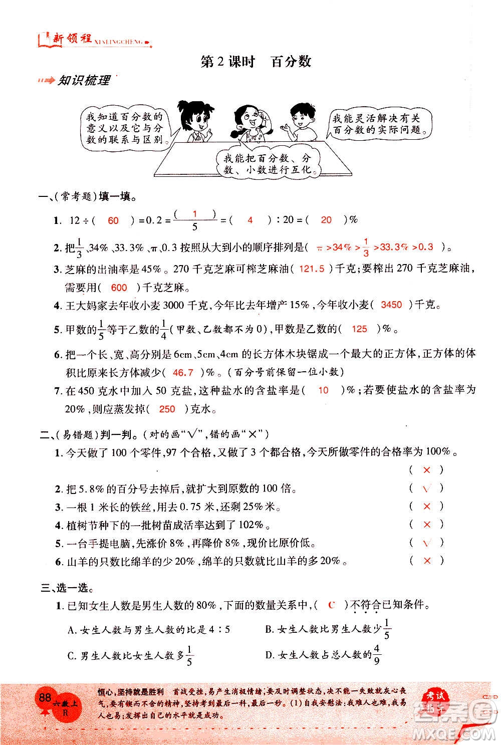 2020年新領(lǐng)程優(yōu)異真卷匯編數(shù)學(xué)六年級上冊R人教版答案