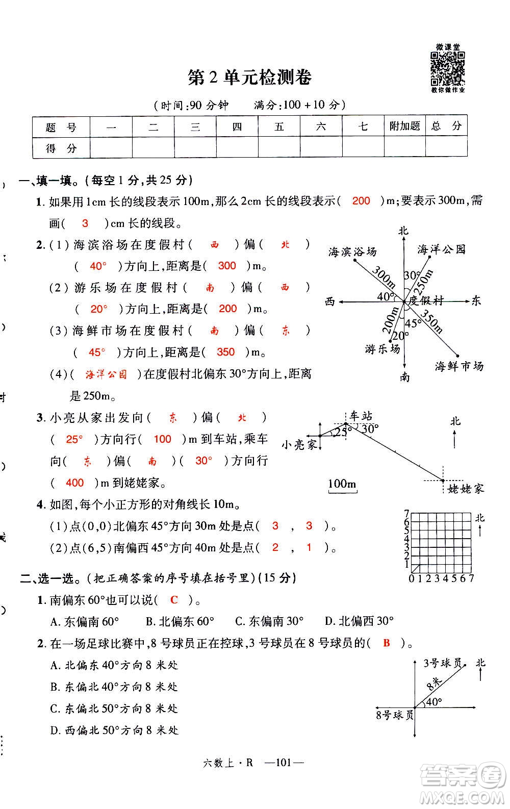 2020年新領(lǐng)程優(yōu)異真卷匯編數(shù)學(xué)六年級上冊R人教版答案