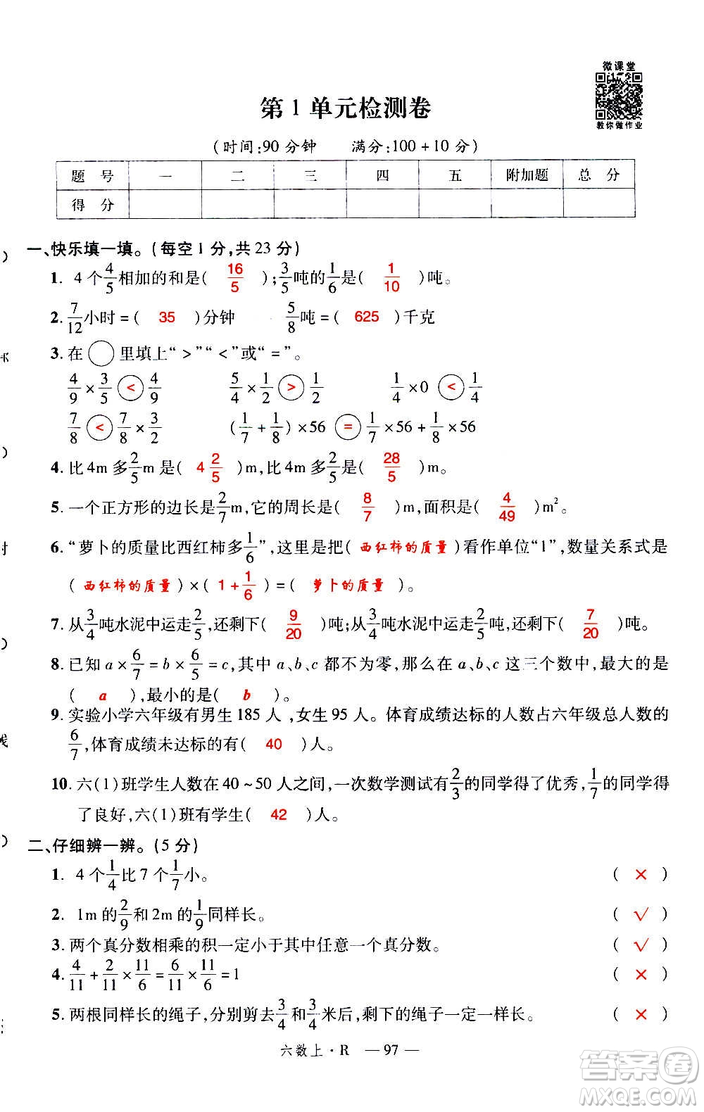 2020年新領(lǐng)程優(yōu)異真卷匯編數(shù)學(xué)六年級上冊R人教版答案