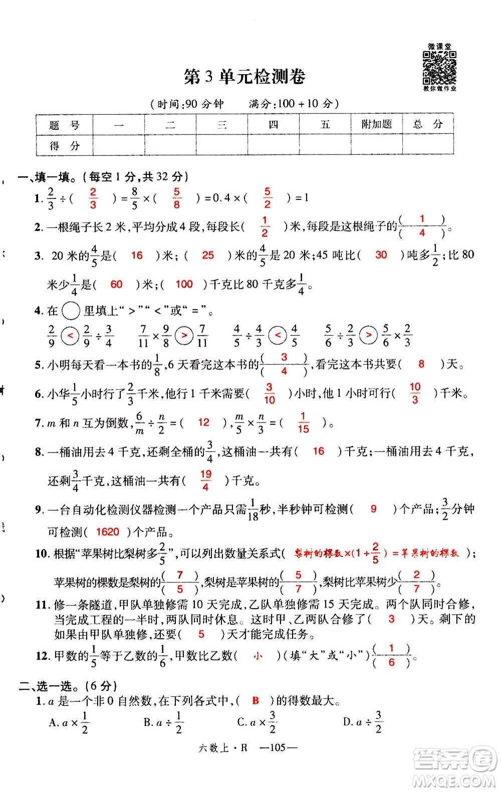 2020年新領(lǐng)程優(yōu)異真卷匯編數(shù)學(xué)六年級上冊R人教版答案