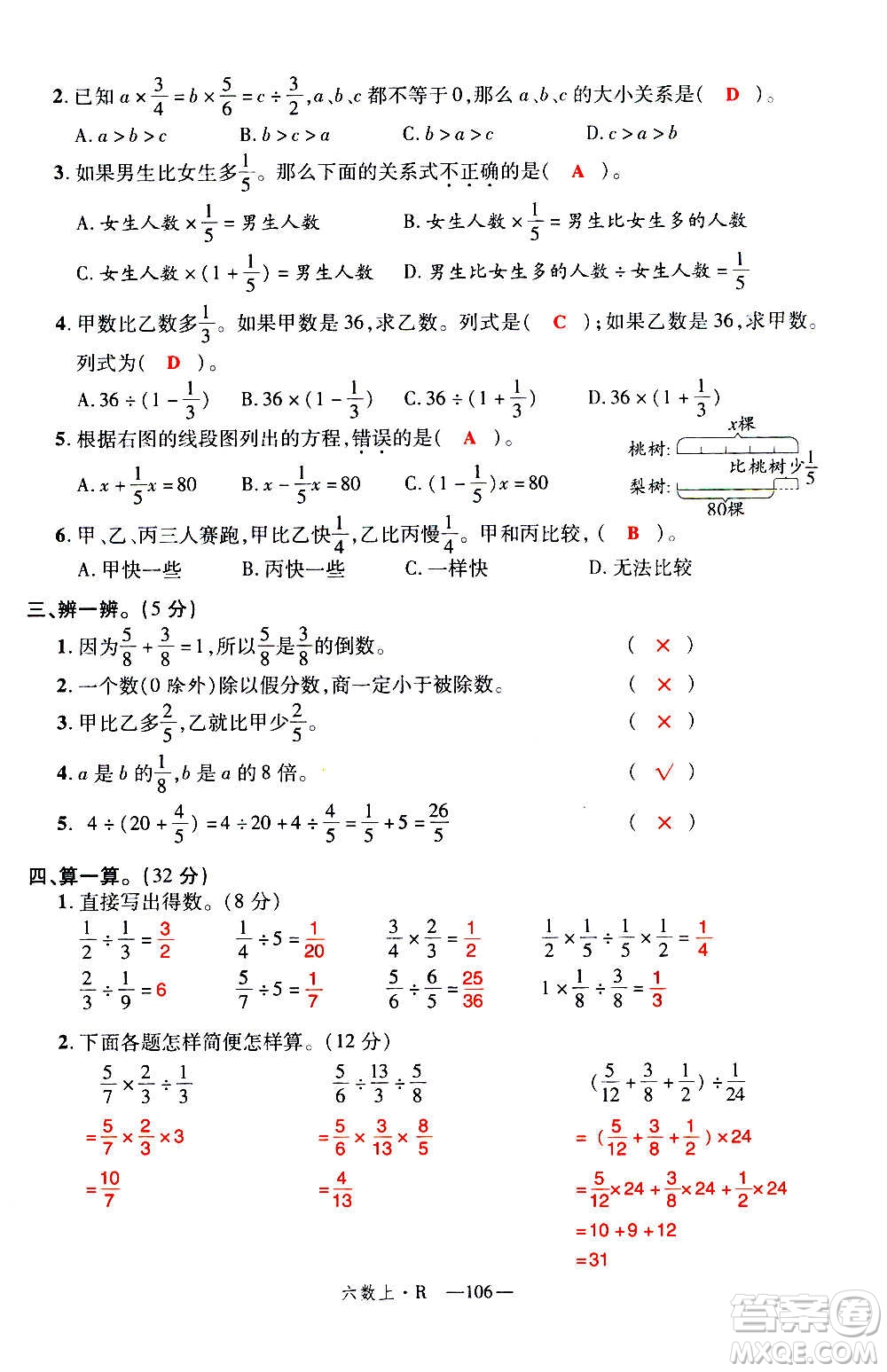 2020年新領(lǐng)程優(yōu)異真卷匯編數(shù)學(xué)六年級上冊R人教版答案