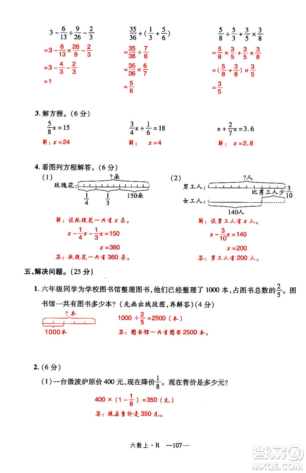 2020年新領(lǐng)程優(yōu)異真卷匯編數(shù)學(xué)六年級上冊R人教版答案