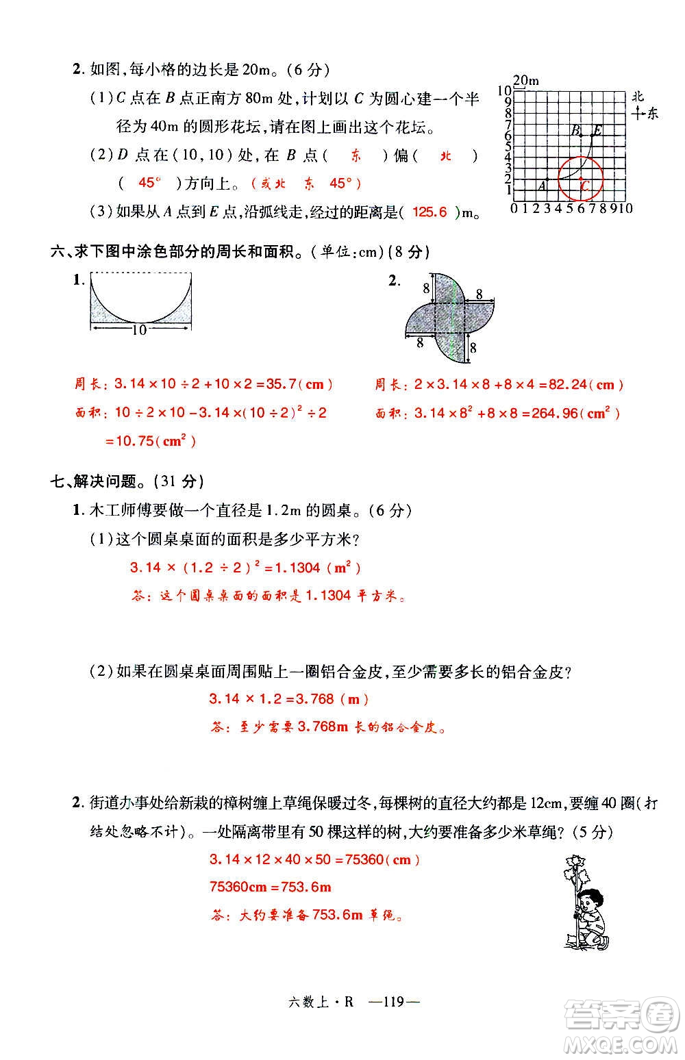 2020年新領(lǐng)程優(yōu)異真卷匯編數(shù)學(xué)六年級上冊R人教版答案