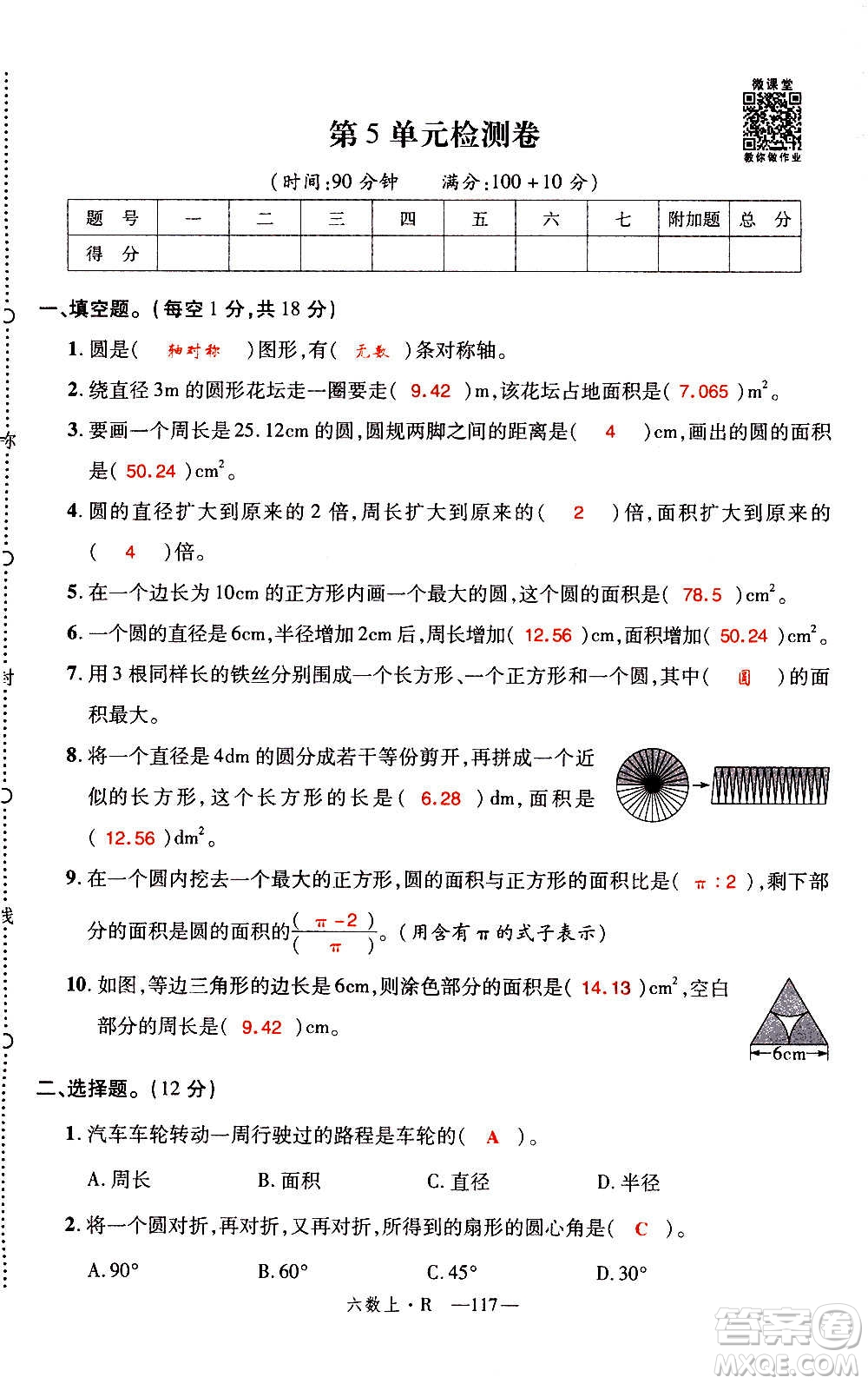 2020年新領(lǐng)程優(yōu)異真卷匯編數(shù)學(xué)六年級上冊R人教版答案