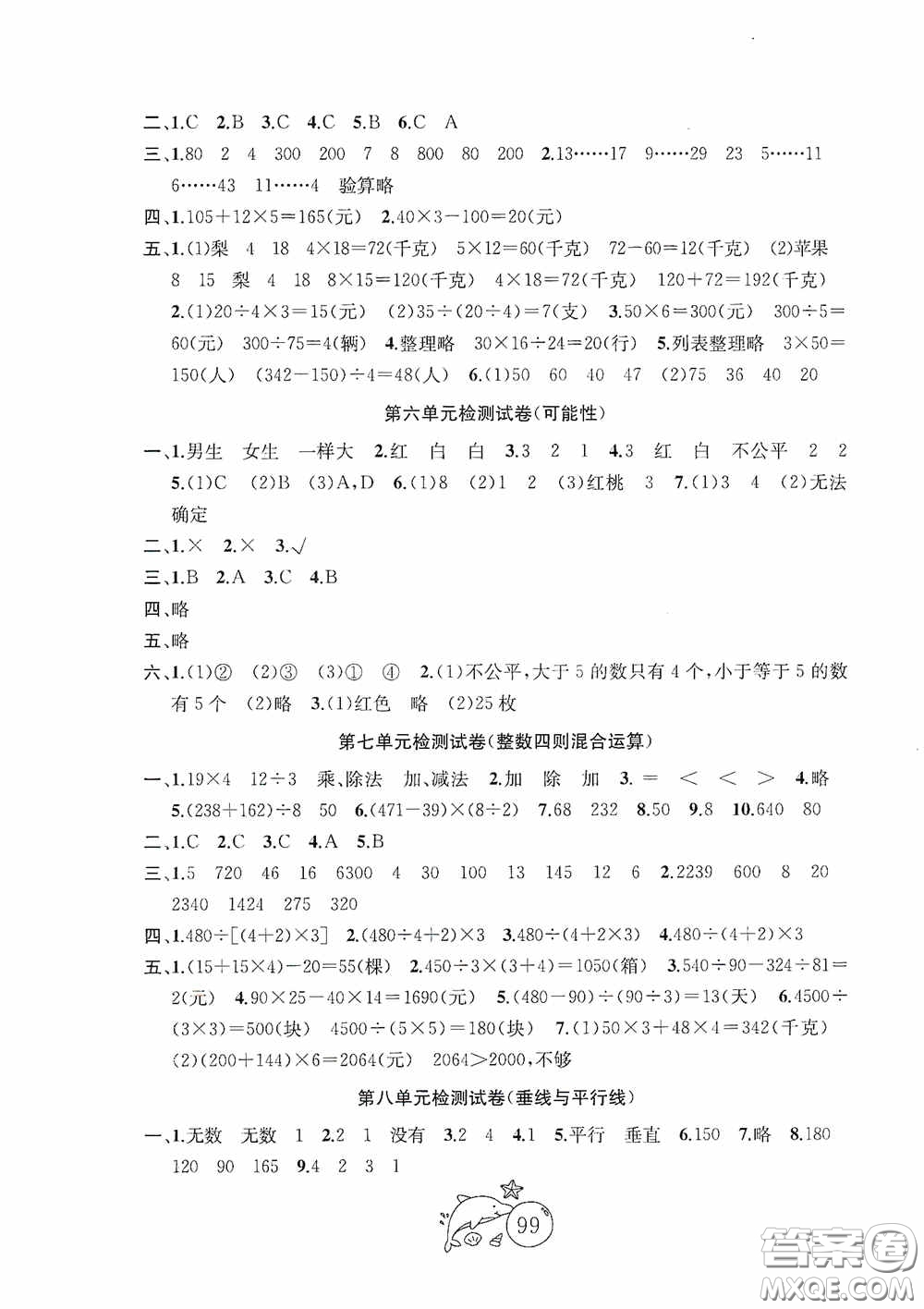 2020修訂金鑰匙1+1目標(biāo)檢測(cè)四年級(jí)數(shù)學(xué)上冊(cè)國(guó)標(biāo)江蘇版答案