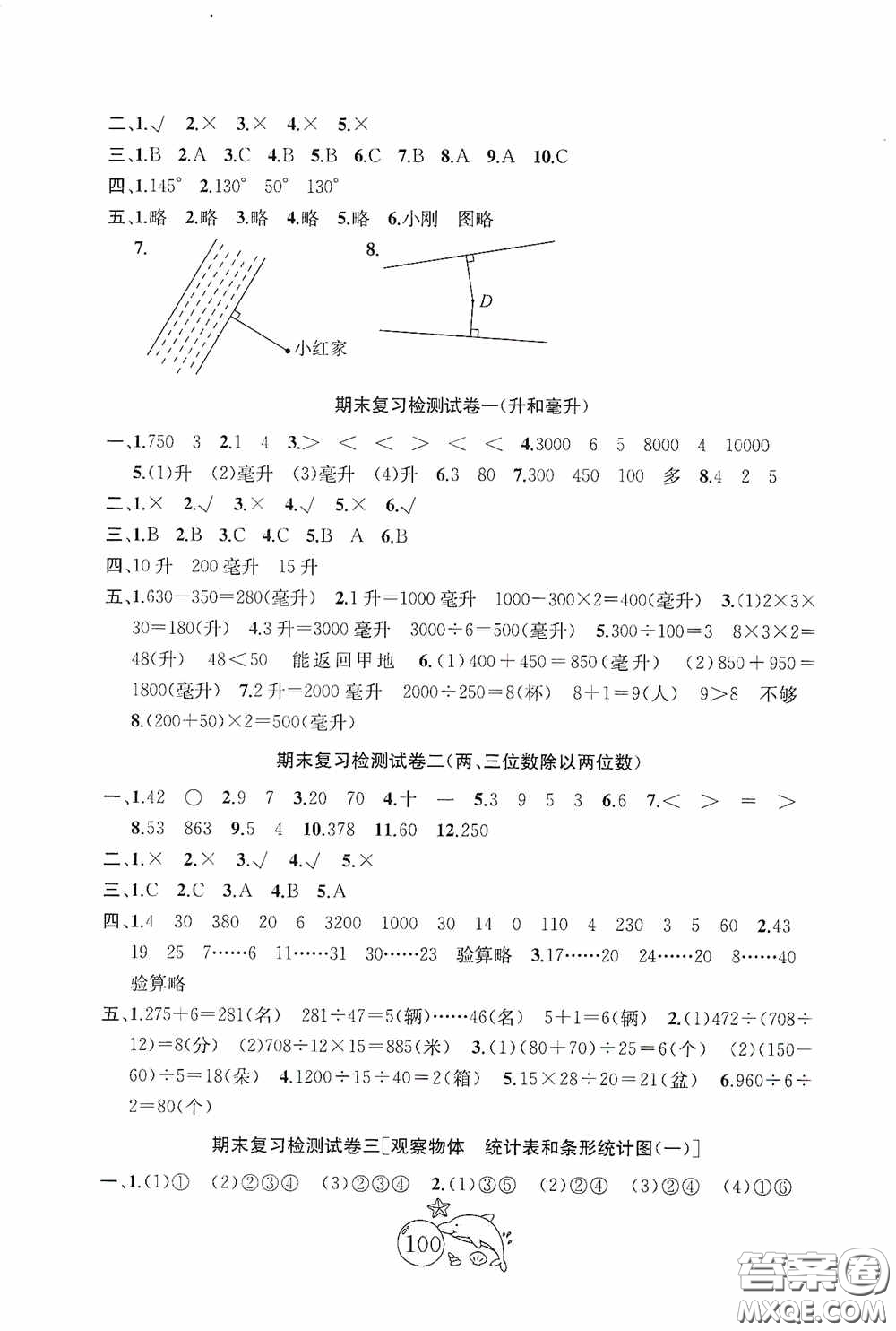 2020修訂金鑰匙1+1目標(biāo)檢測(cè)四年級(jí)數(shù)學(xué)上冊(cè)國(guó)標(biāo)江蘇版答案