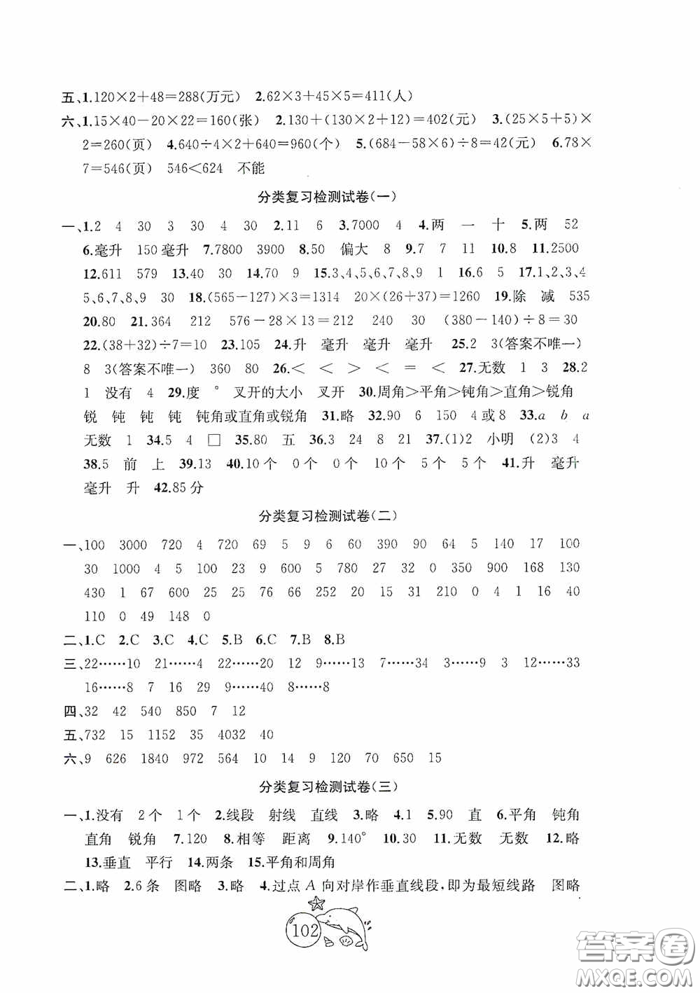 2020修訂金鑰匙1+1目標(biāo)檢測(cè)四年級(jí)數(shù)學(xué)上冊(cè)國(guó)標(biāo)江蘇版答案