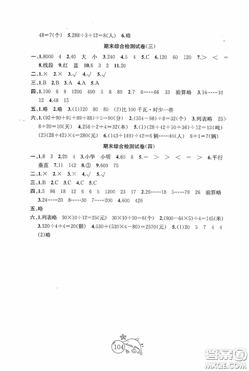 2020修訂金鑰匙1+1目標(biāo)檢測(cè)四年級(jí)數(shù)學(xué)上冊(cè)國(guó)標(biāo)江蘇版答案