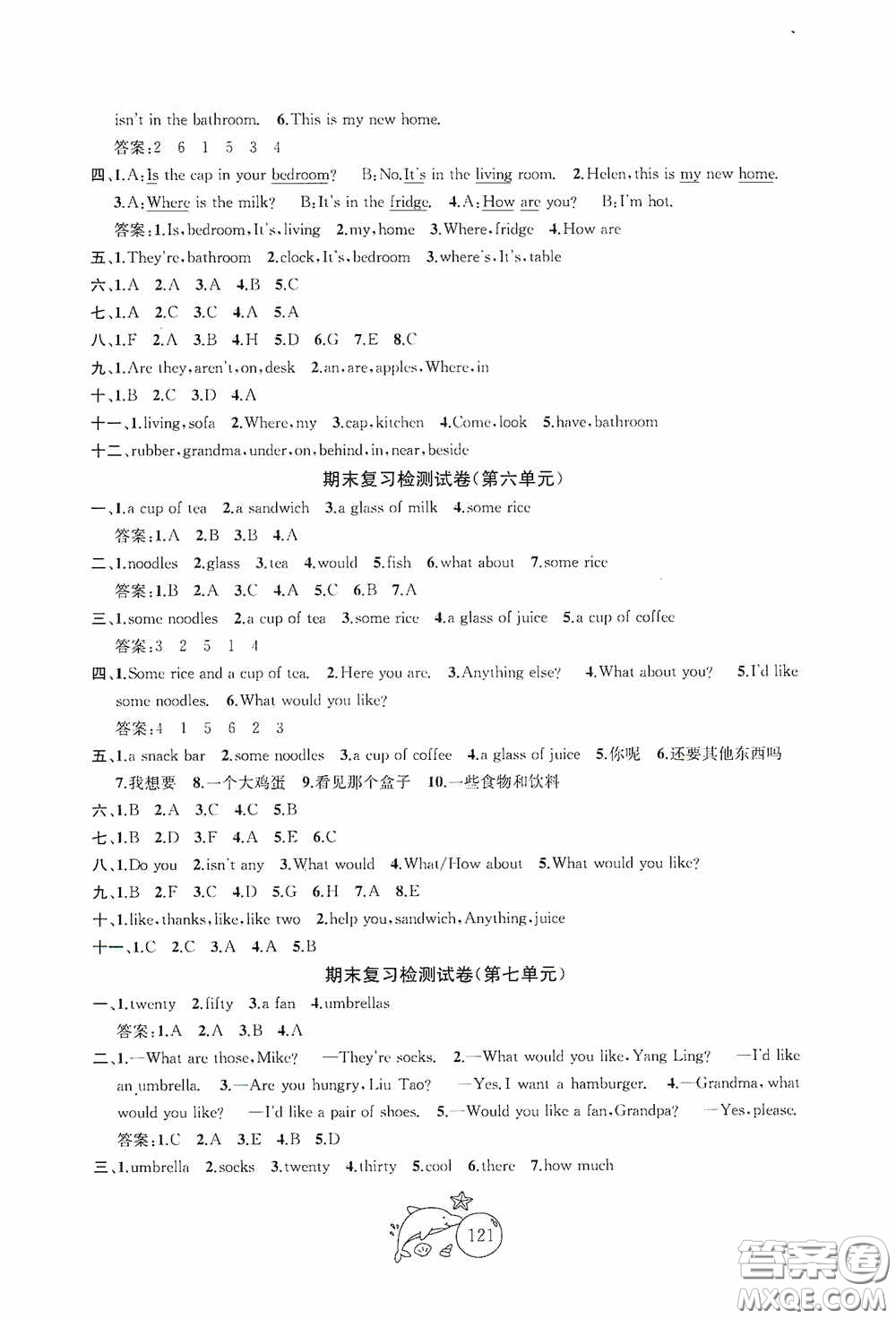 2020修訂金鑰匙1+1目標(biāo)檢測(cè)四年級(jí)英語(yǔ)上冊(cè)國(guó)標(biāo)江蘇版答案