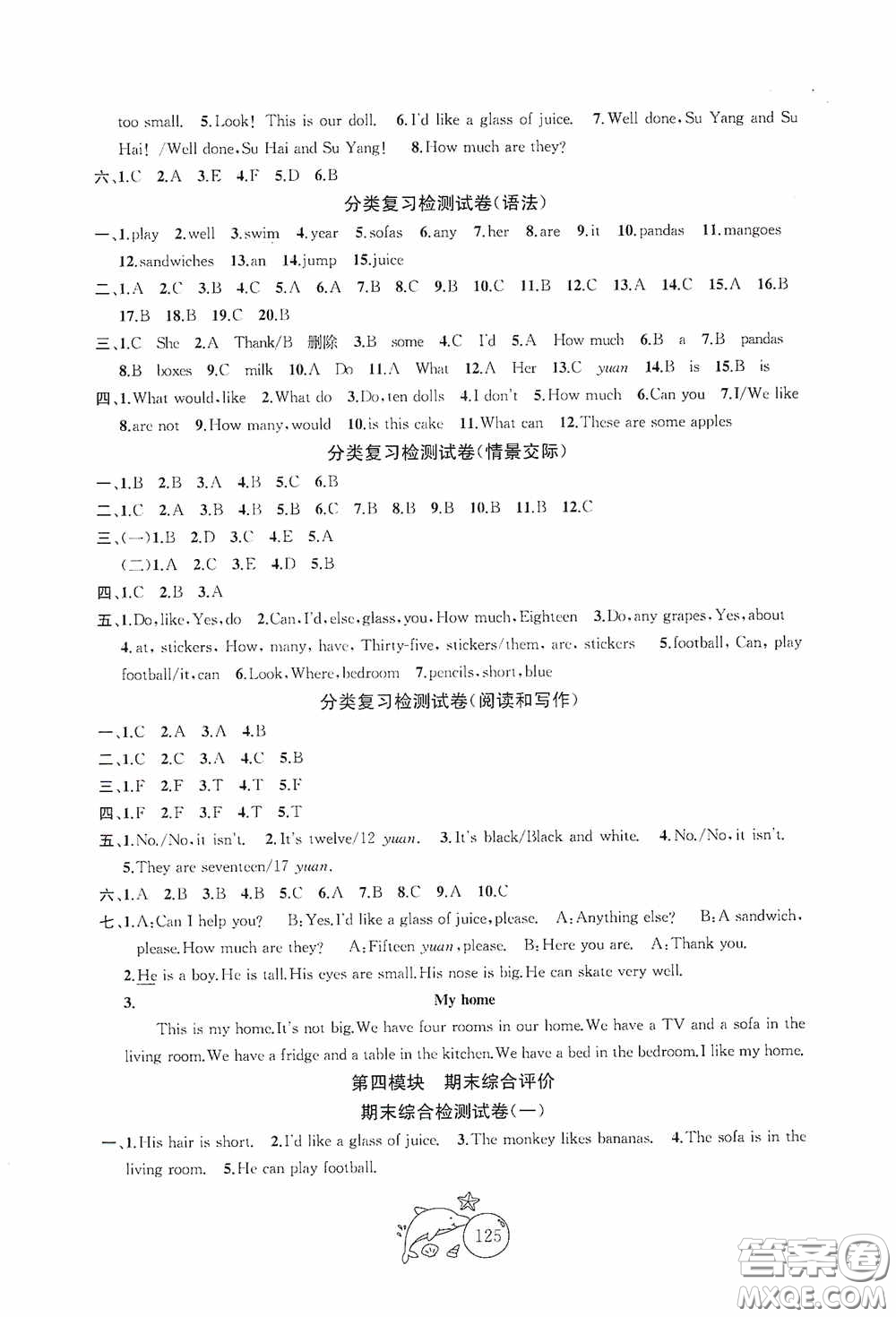 2020修訂金鑰匙1+1目標(biāo)檢測(cè)四年級(jí)英語(yǔ)上冊(cè)國(guó)標(biāo)江蘇版答案