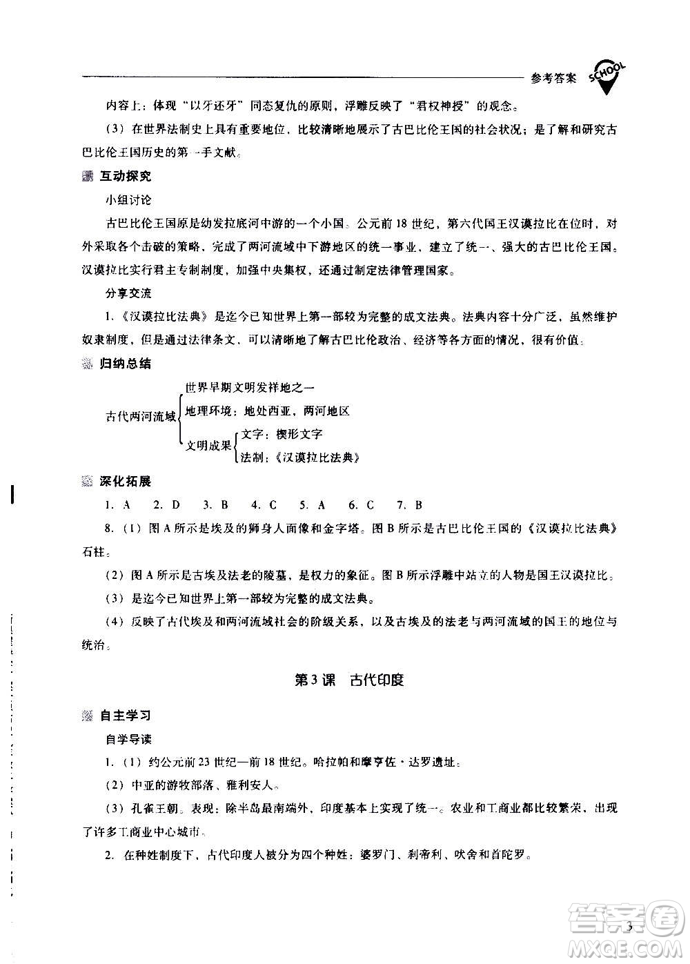 2020秋新課程問(wèn)題解決導(dǎo)學(xué)方案九年級(jí)世界歷史上冊(cè)人教版參考答案