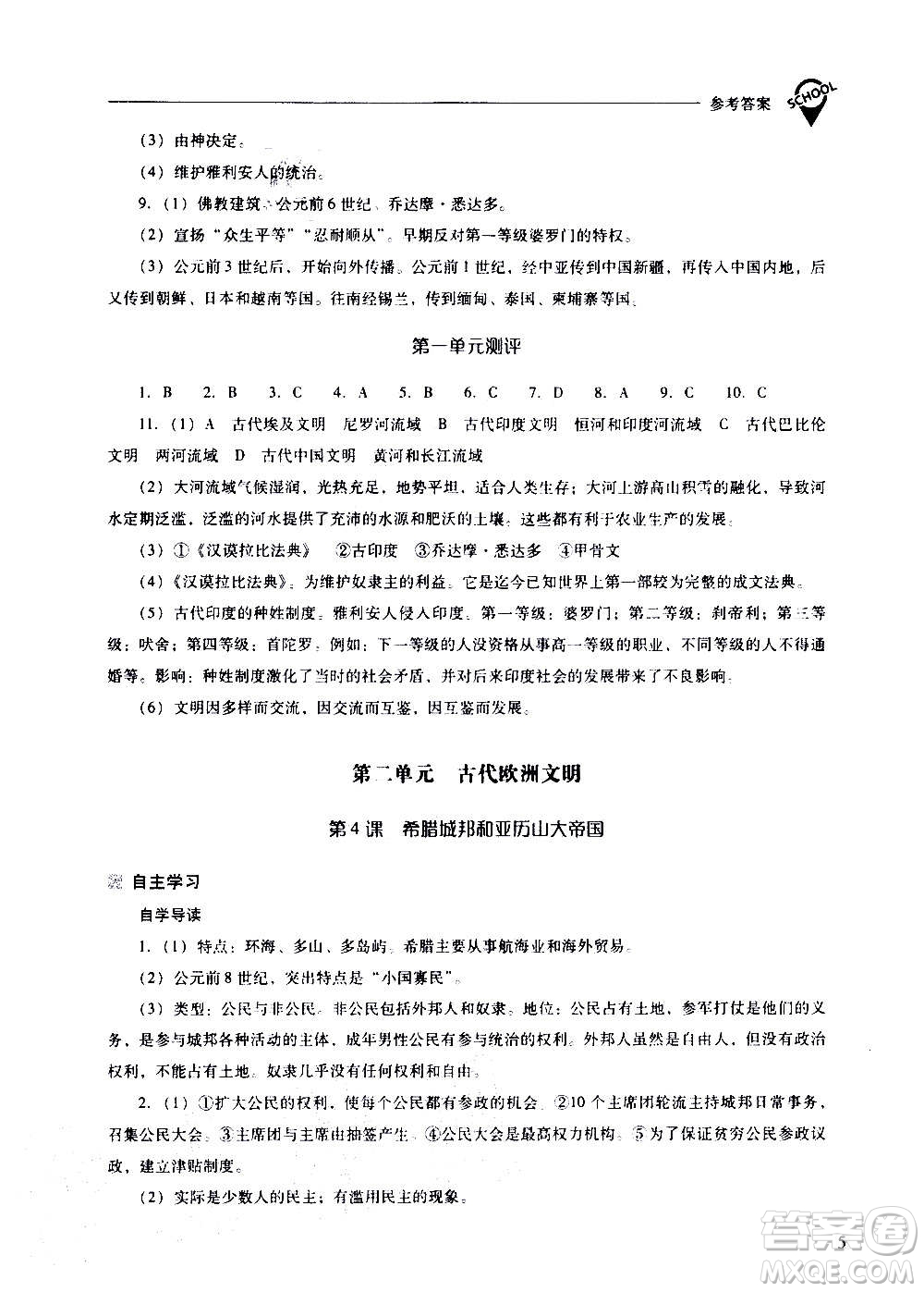 2020秋新課程問(wèn)題解決導(dǎo)學(xué)方案九年級(jí)世界歷史上冊(cè)人教版參考答案