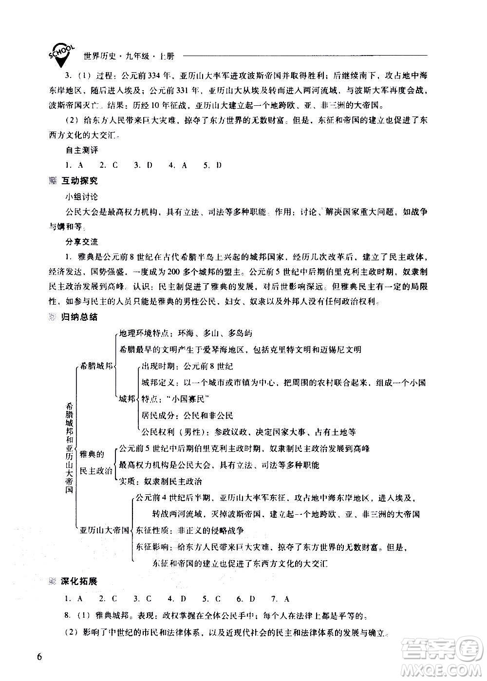 2020秋新課程問(wèn)題解決導(dǎo)學(xué)方案九年級(jí)世界歷史上冊(cè)人教版參考答案