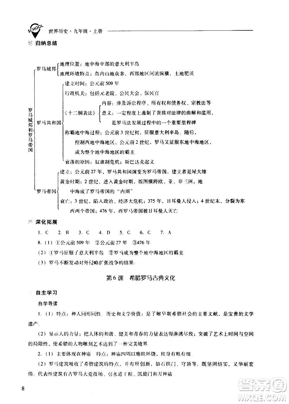 2020秋新課程問(wèn)題解決導(dǎo)學(xué)方案九年級(jí)世界歷史上冊(cè)人教版參考答案