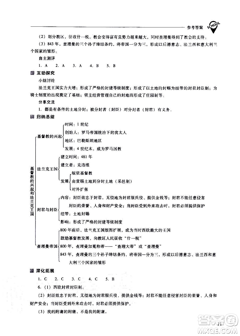 2020秋新課程問(wèn)題解決導(dǎo)學(xué)方案九年級(jí)世界歷史上冊(cè)人教版參考答案