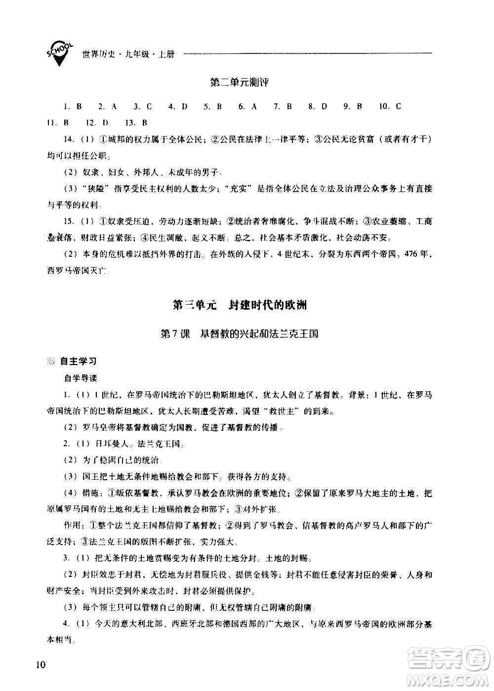 2020秋新課程問(wèn)題解決導(dǎo)學(xué)方案九年級(jí)世界歷史上冊(cè)人教版參考答案